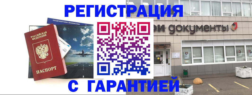 временная регистрация в Агрызе