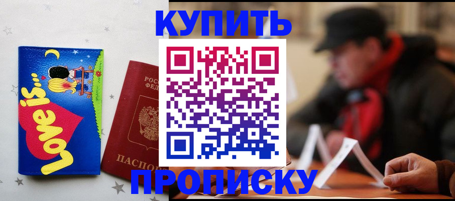 прописка в квартире в Агрызе